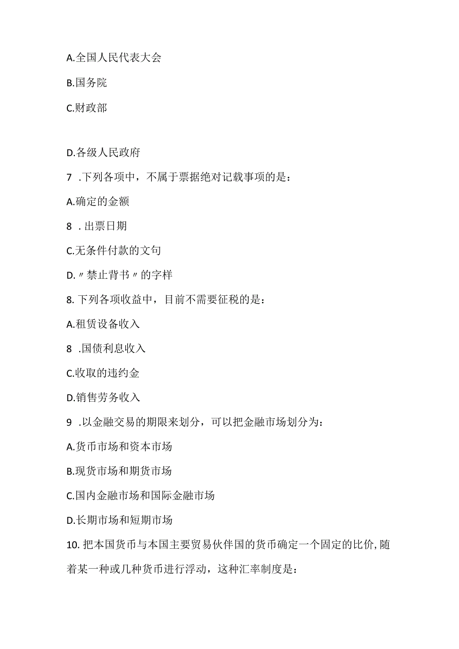 2022中级审计师专业相关知识预测试卷4.docx_第3页