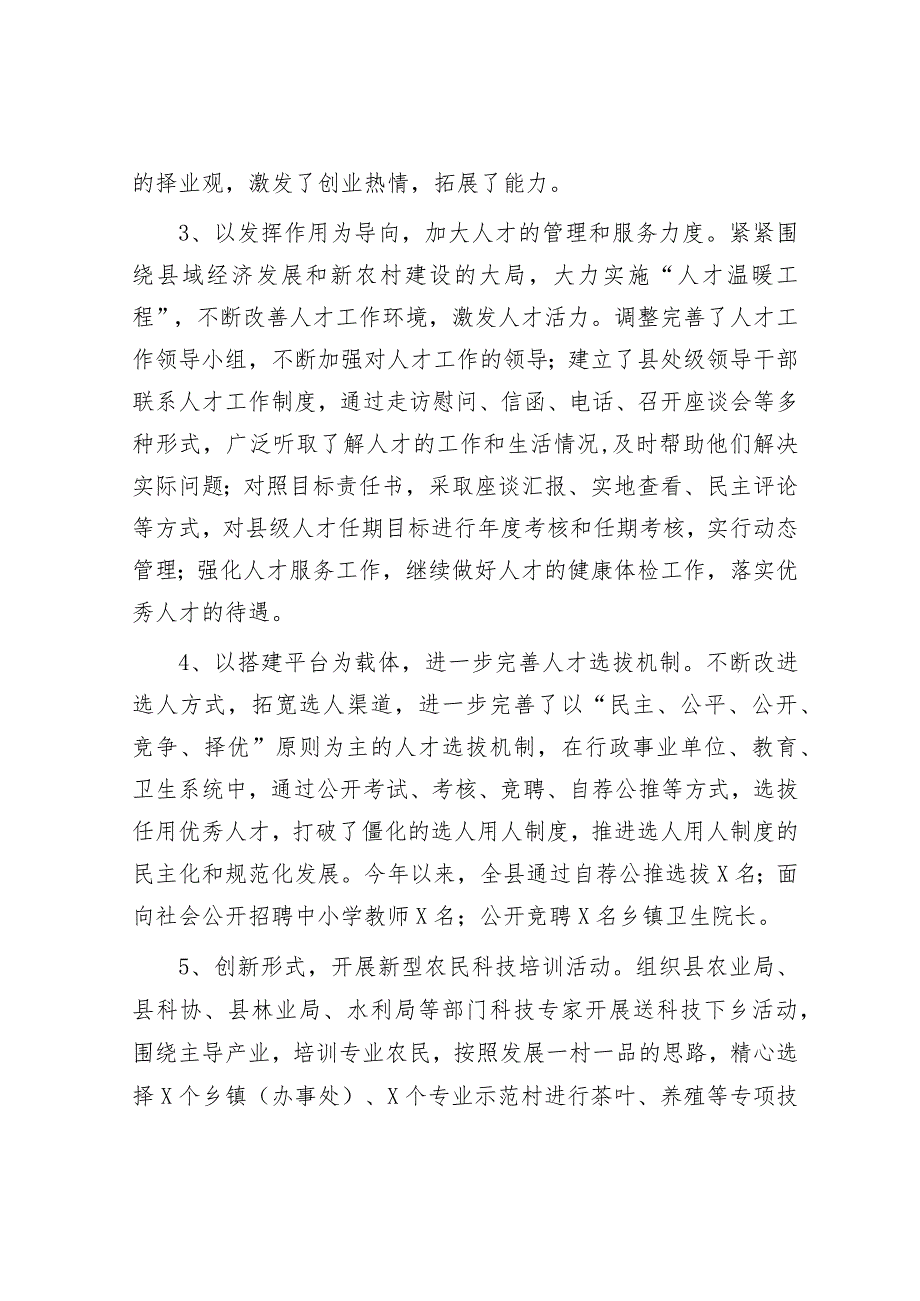 2023年人才工作总结和2024年工作要点&市医保局领导干部任职工作鉴定材料.docx_第2页