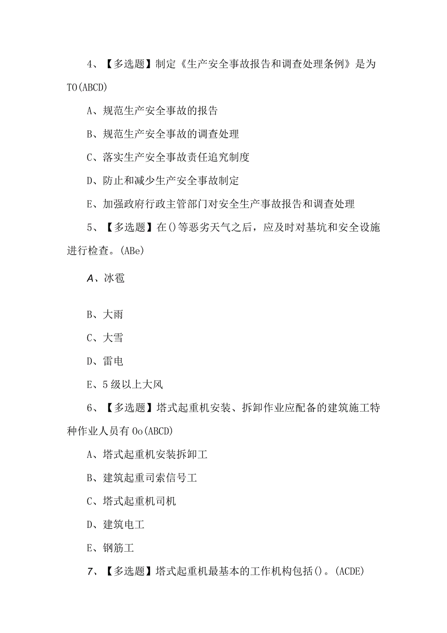 2024年中级消防设施操作员操作证考试题及答案.docx_第2页