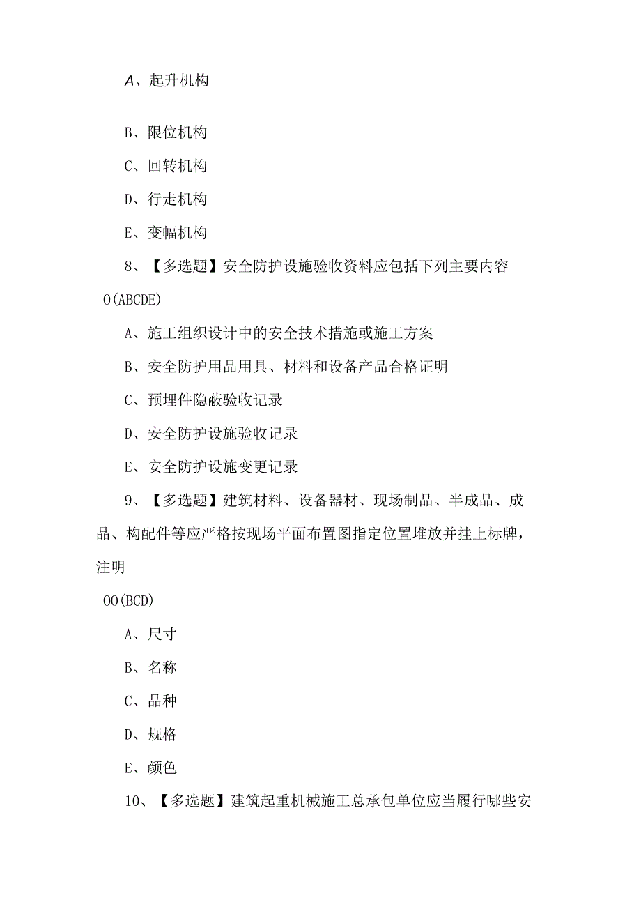 2024年中级消防设施操作员操作证考试题及答案.docx_第3页