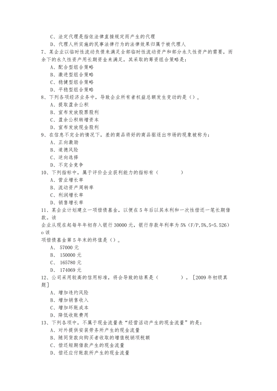 (中级)审计专业相关知识题目含答案解析.docx_第2页