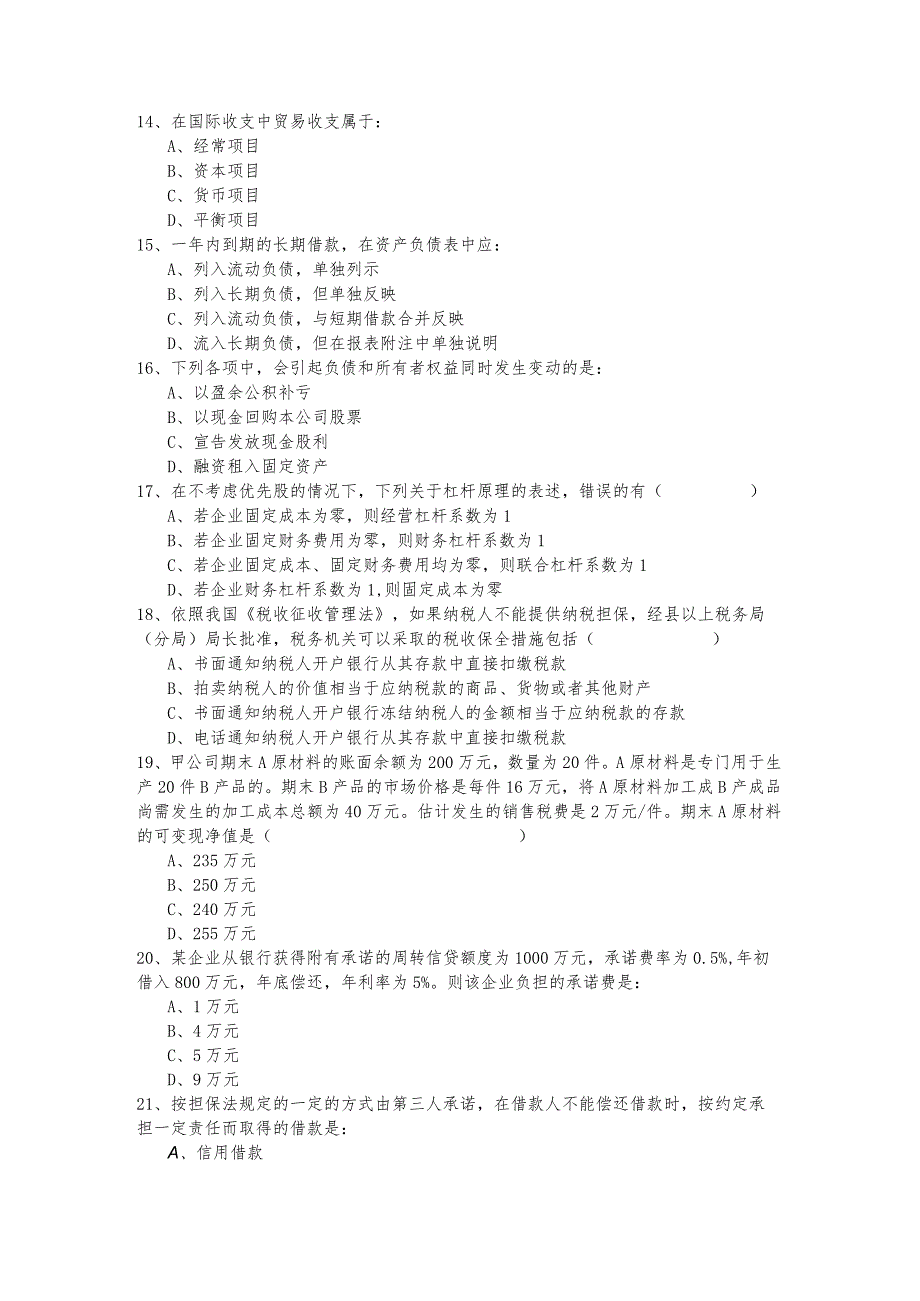 (中级)审计专业相关知识题目含答案解析.docx_第3页