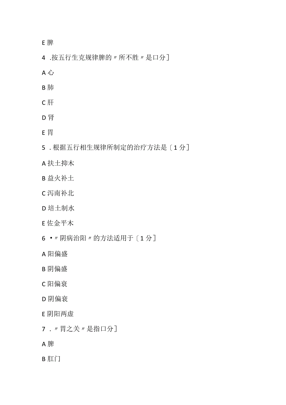 2022中医助理医师考试专项练习试题第七套.docx_第2页