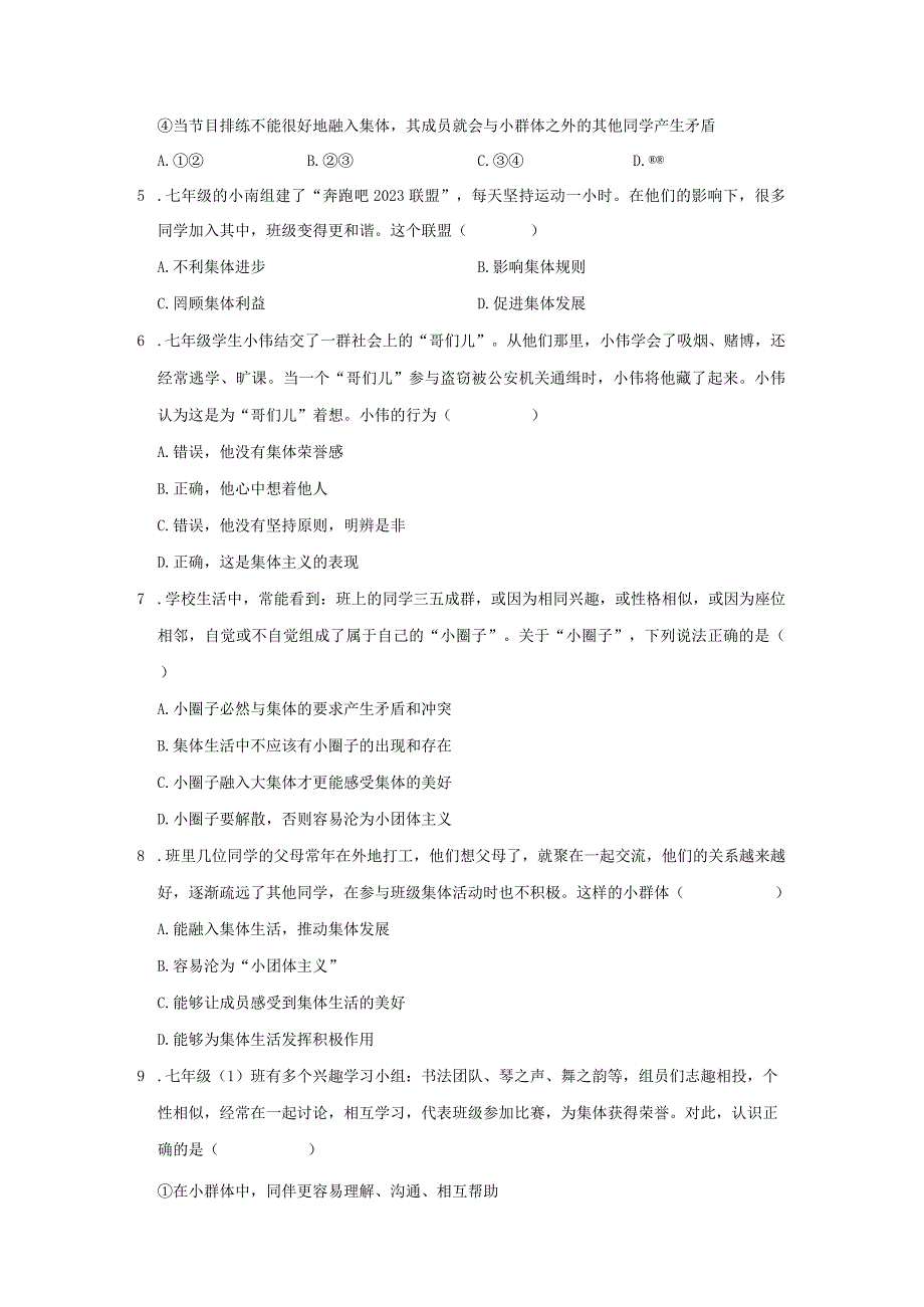 2023-2024学年下学期初中道德与法治人教新版七年级同步基础小练习7.2节奏与旋律.docx_第2页