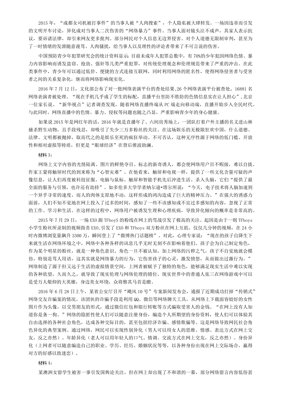 2017年422公务员联考《申论》真题及解析（四川上半年）.docx_第2页