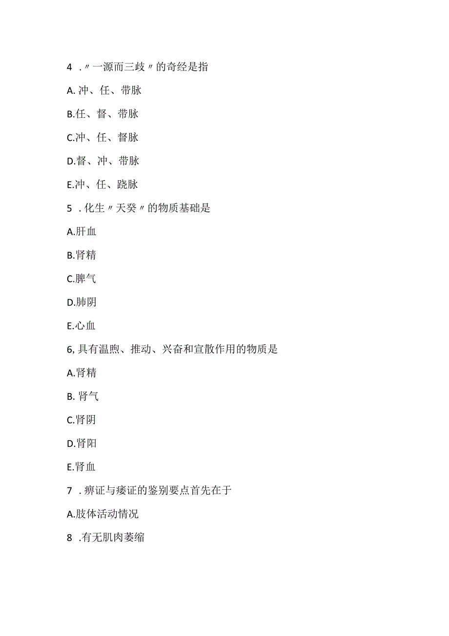 2022中医执业助理医师第二单元押题卷2.docx_第3页