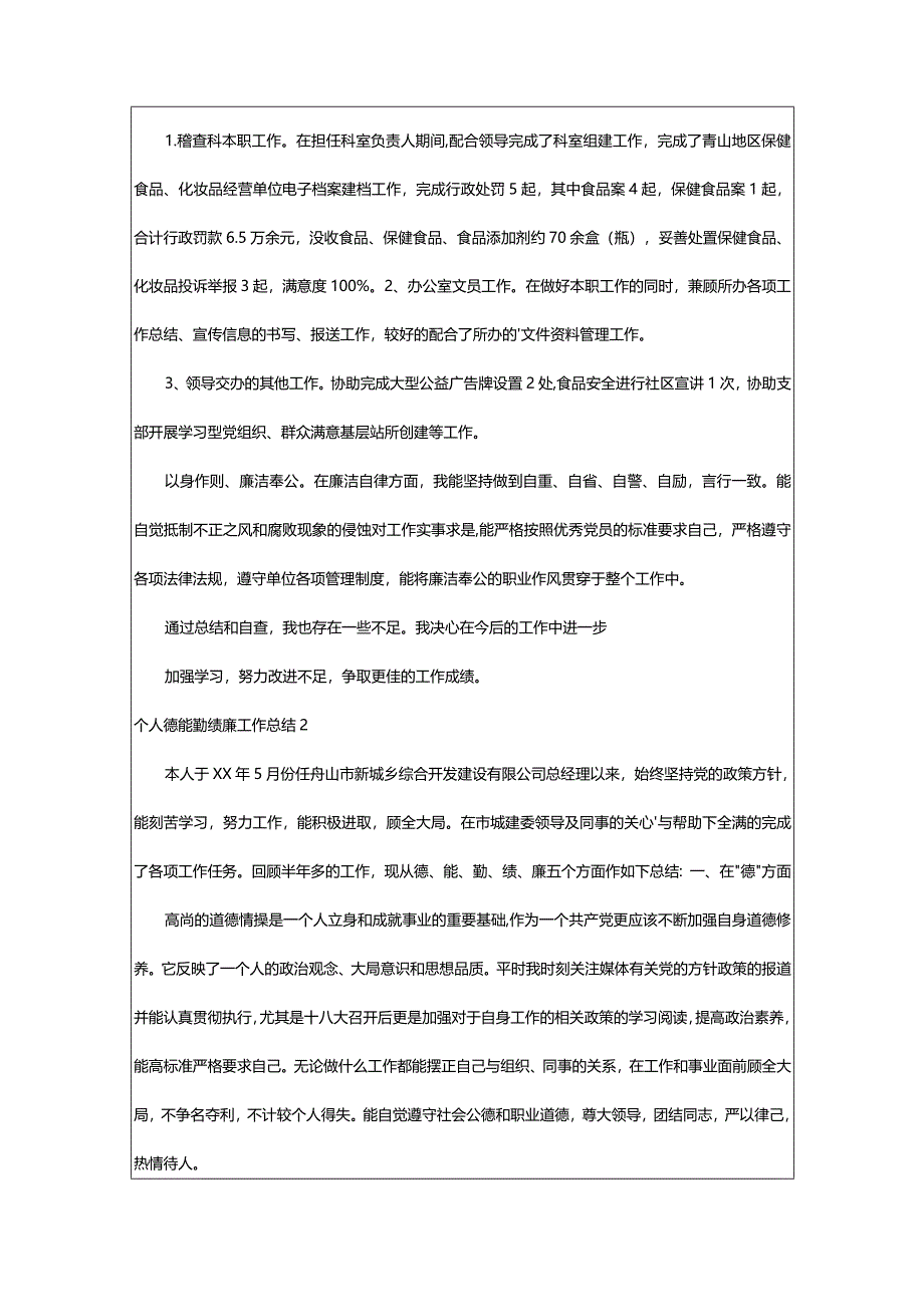 2024年个人德能勤绩廉工作总结-大文斗范文网手机端.docx_第2页