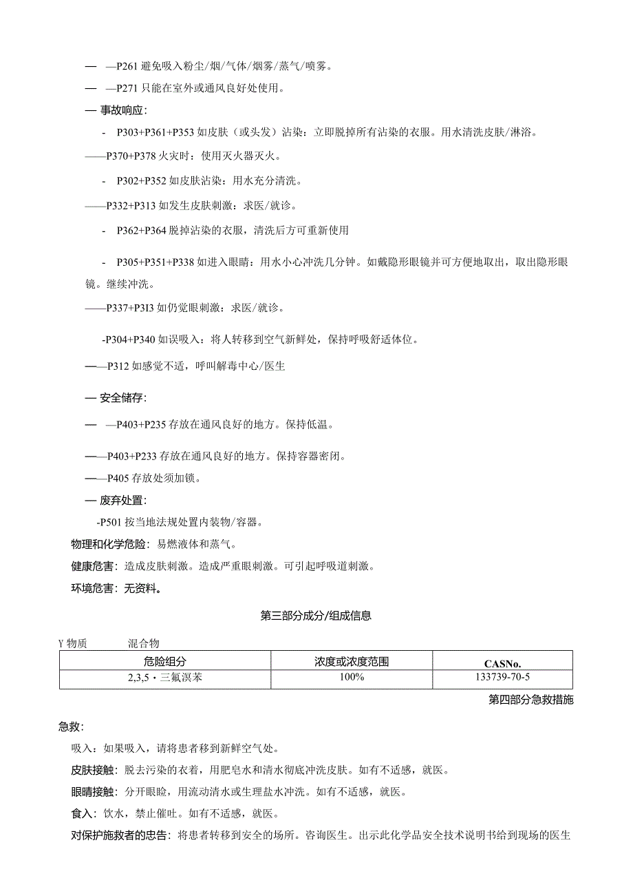 2,3,5-三氟溴苯-安全技术说明书MSDS.docx_第2页