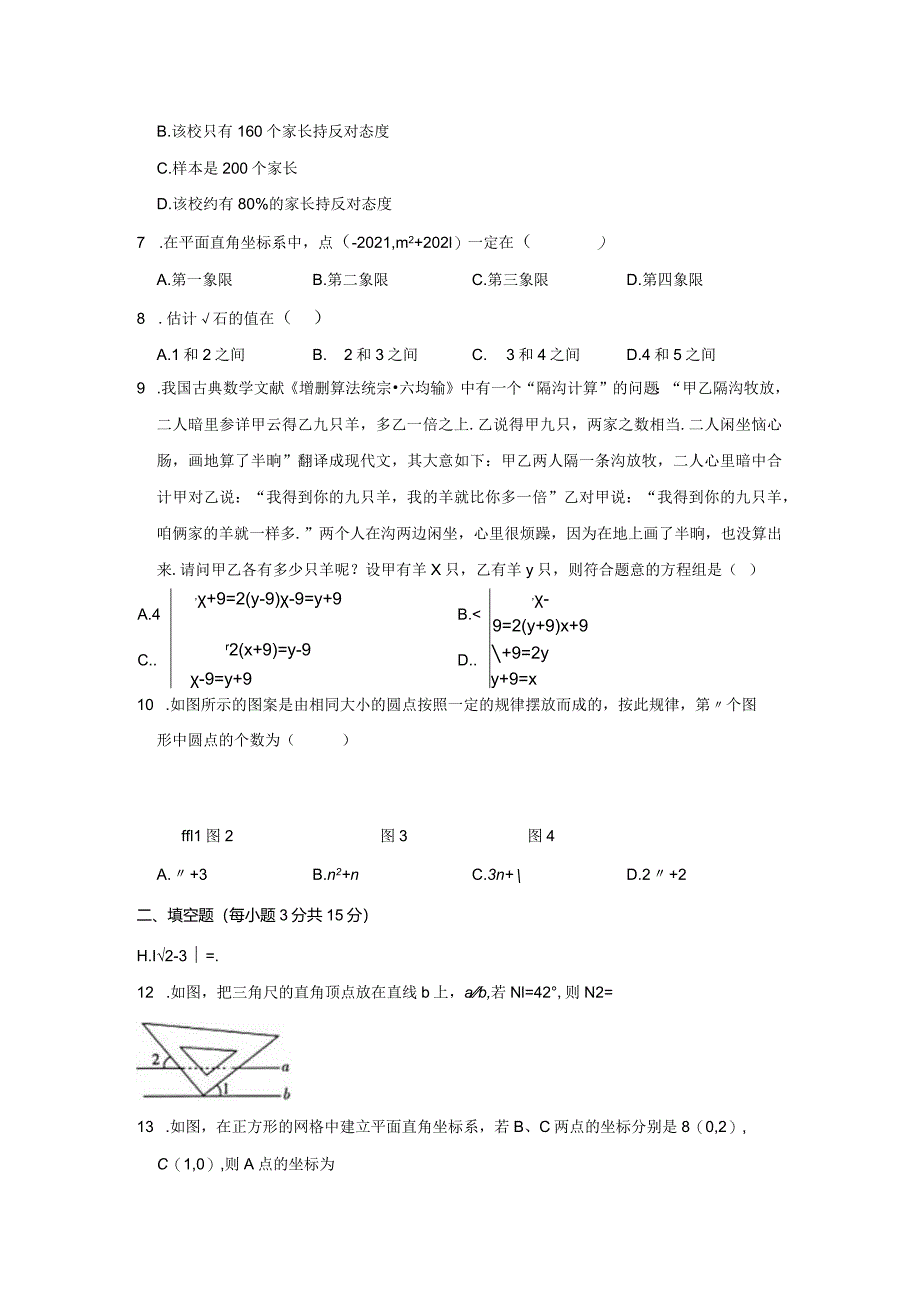 10.人教版·河南省开封市期末.docx_第2页