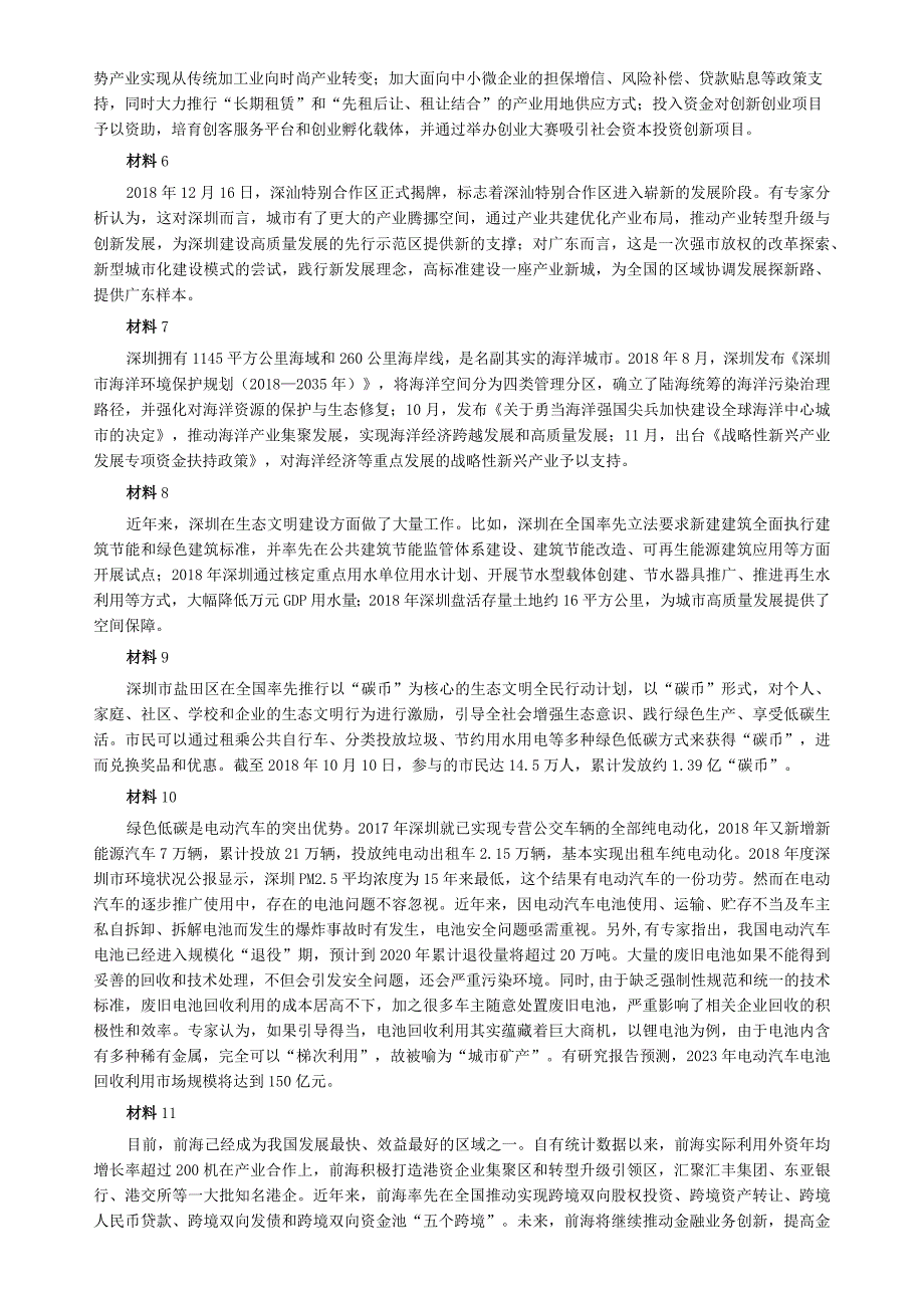 2019年深圳市公务员考试《申论》真题及答案（一卷）.docx_第2页