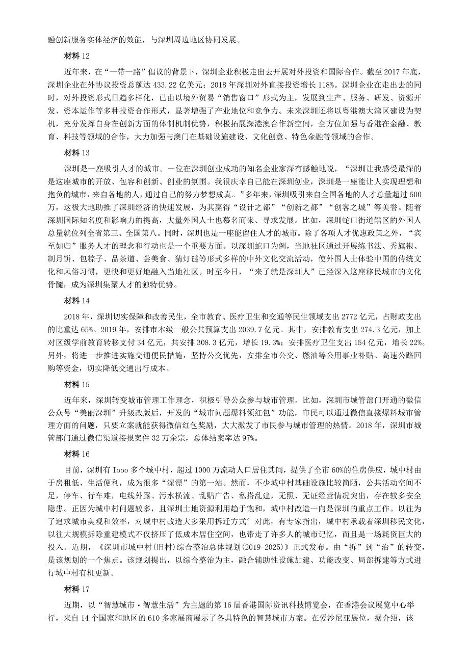 2019年深圳市公务员考试《申论》真题及答案（一卷）.docx_第3页