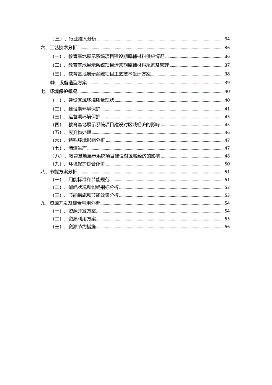 2023年教育基地展示系统相关项目实施方案.docx_第3页