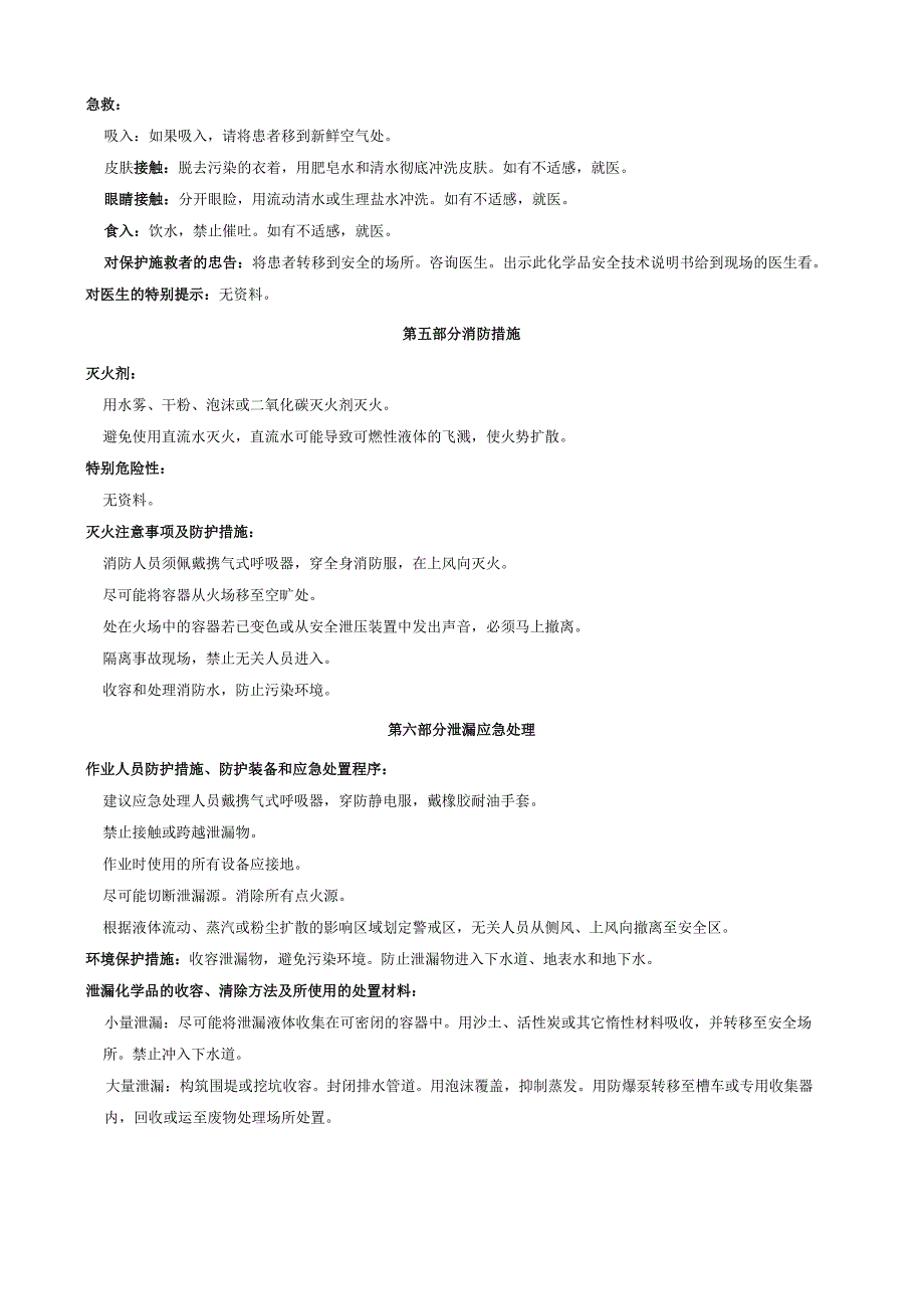 1-溴-2-氟-4-碘苯-安全技术说明书MSDS.docx_第2页