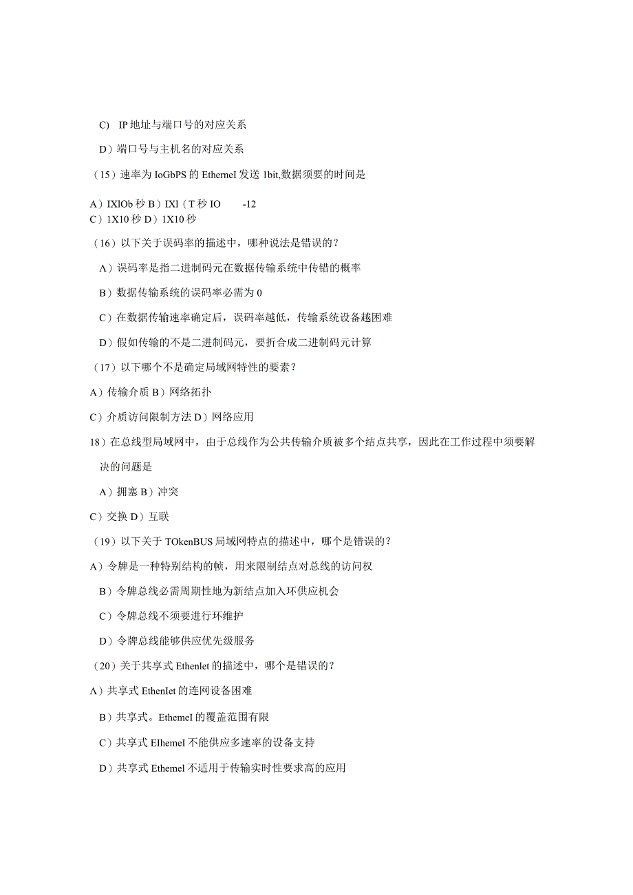 2024年4月全国计算机等级考试三级笔试试卷.docx_第3页