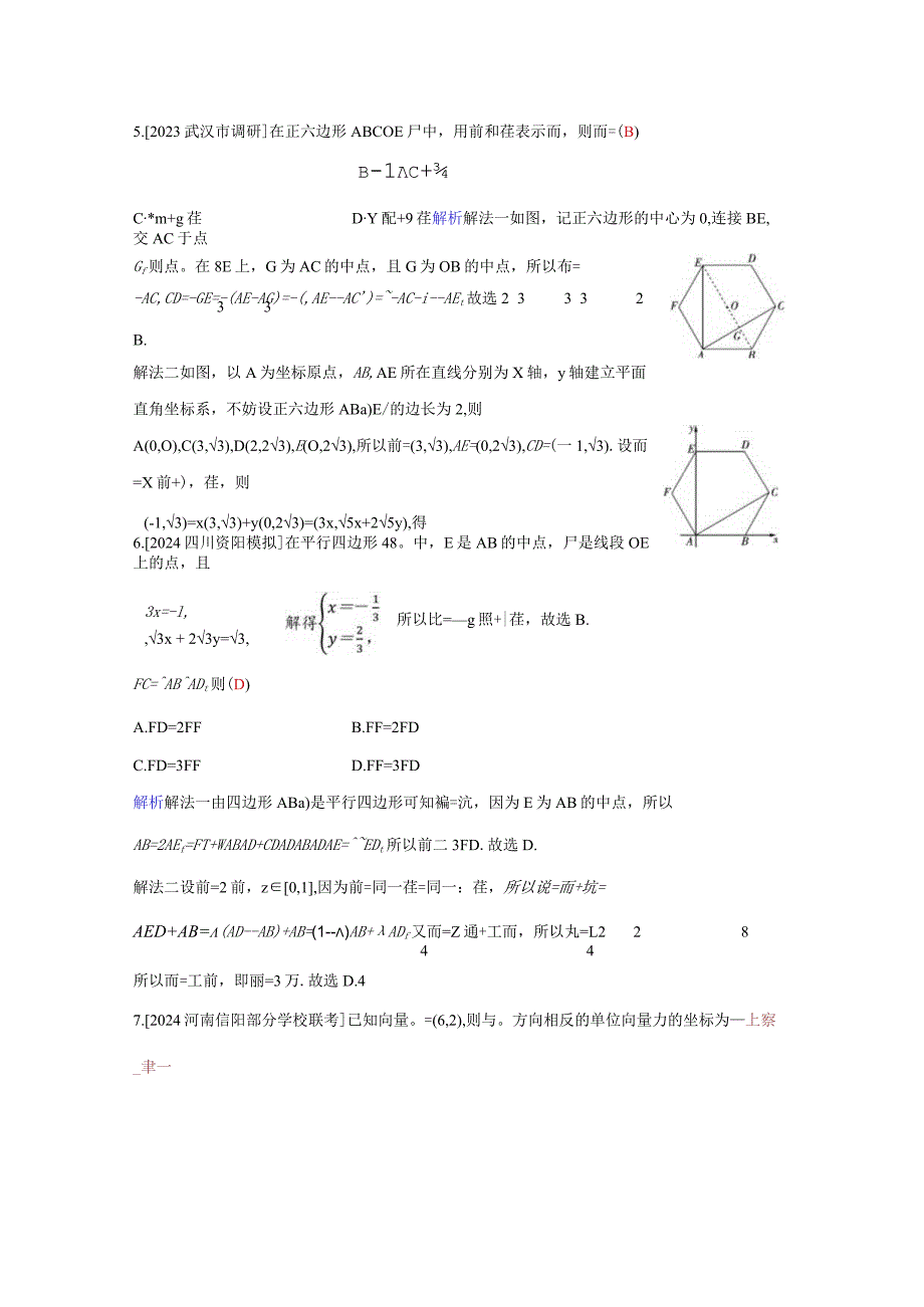 2024届二轮复习平面向量的概念及线性运算作业.docx_第2页