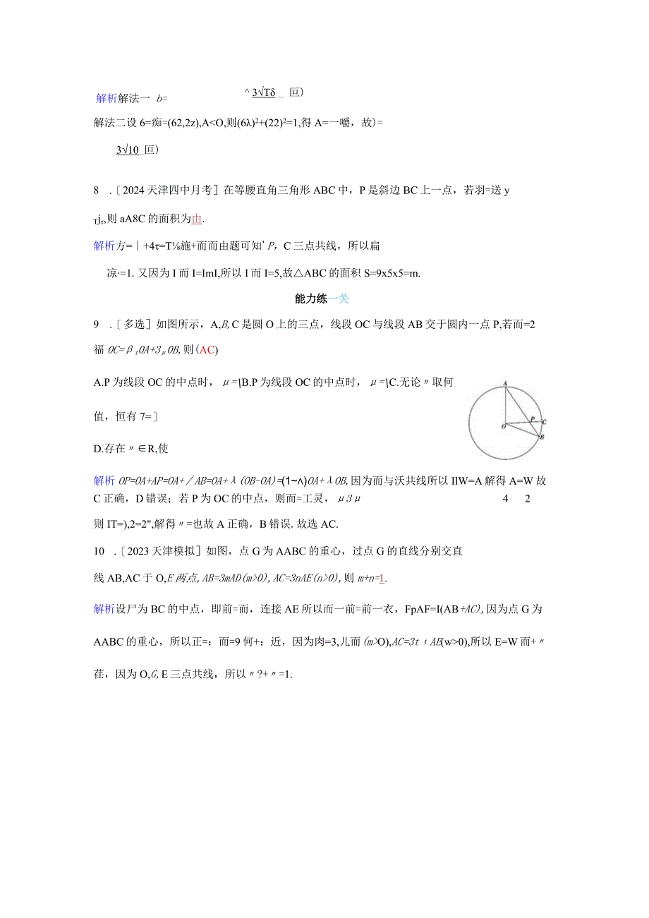 2024届二轮复习平面向量的概念及线性运算作业.docx_第3页