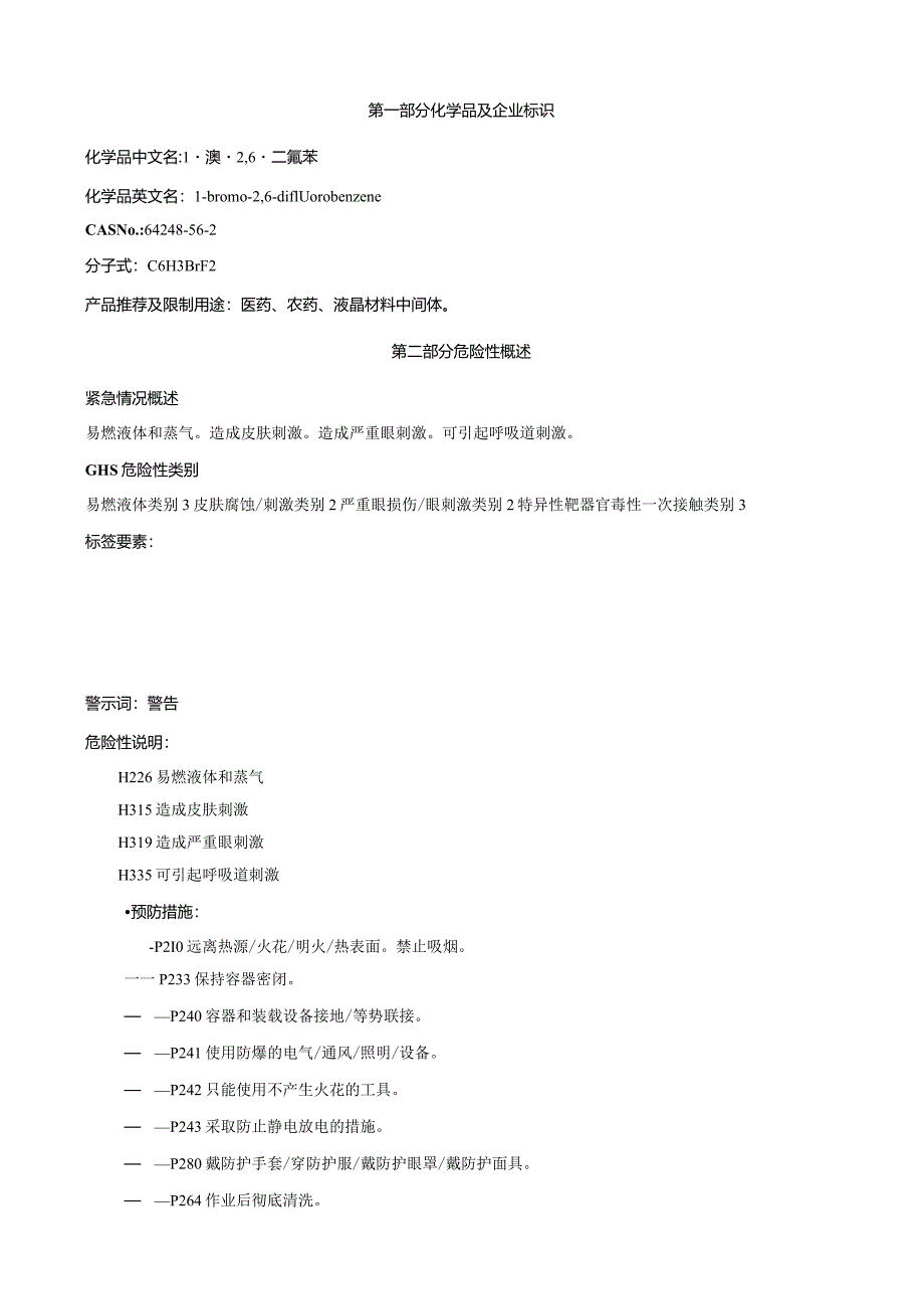 1-溴-2,6-二氟苯-安全技术说明书MSDS.docx_第1页