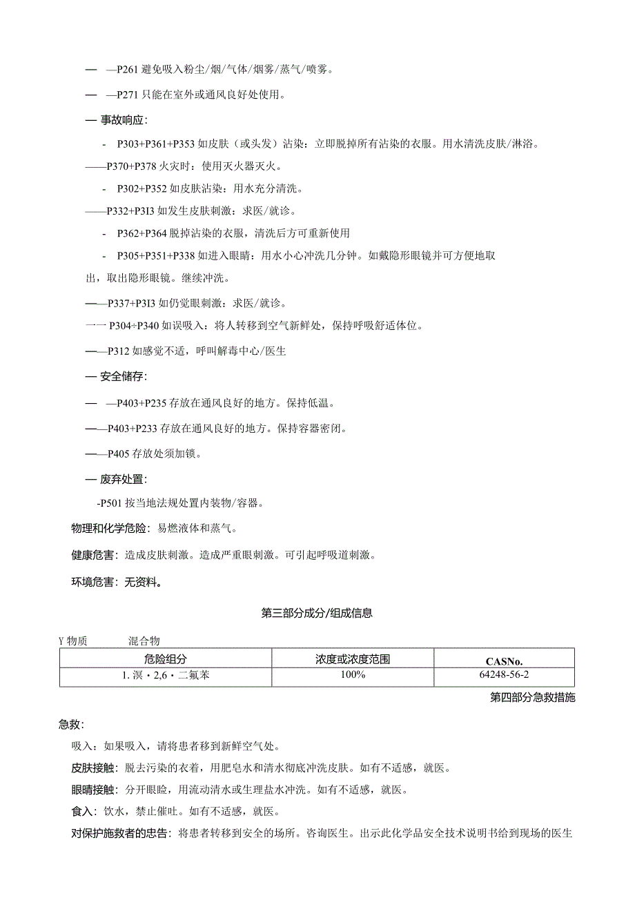 1-溴-2,6-二氟苯-安全技术说明书MSDS.docx_第2页