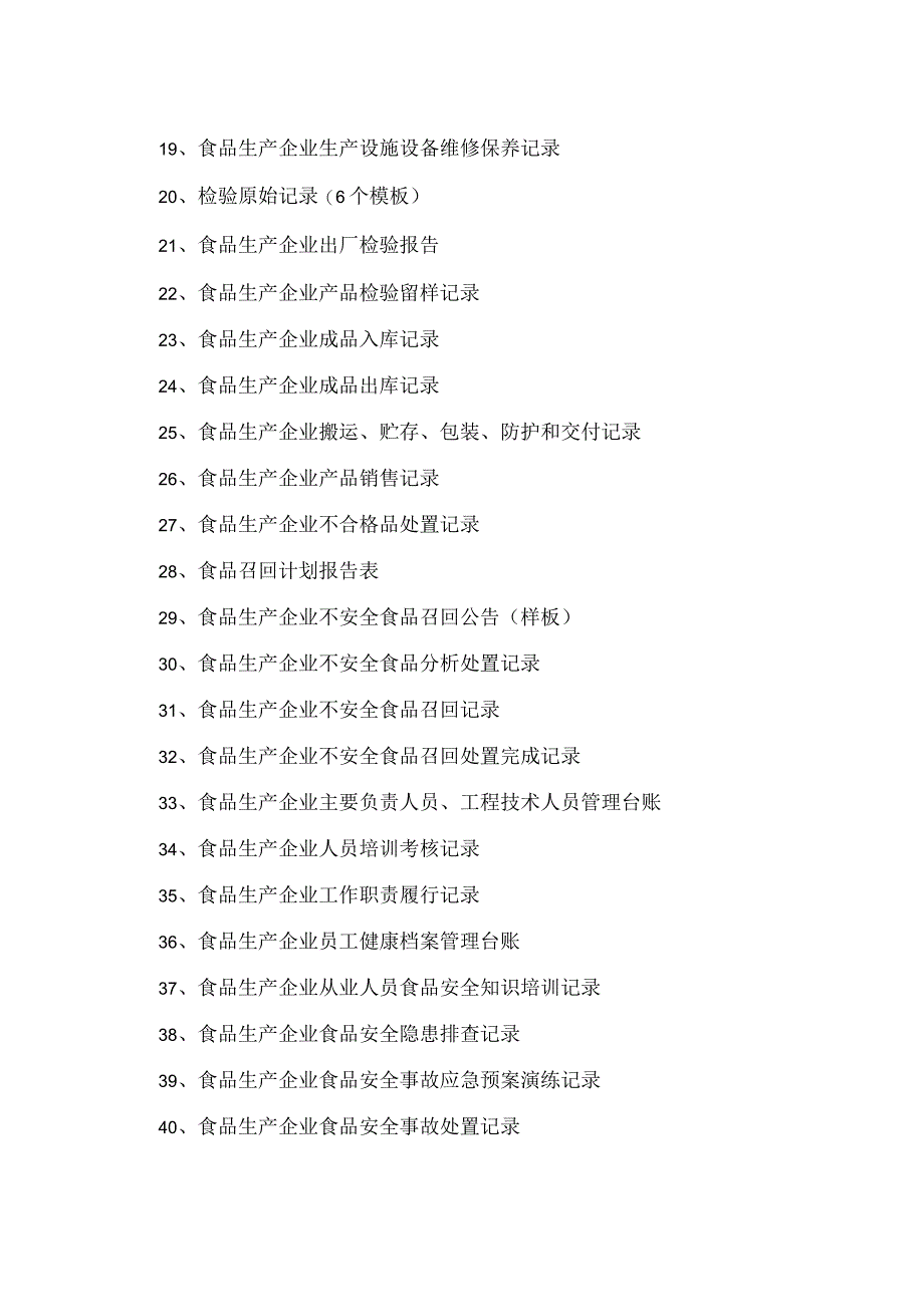 2022年食品企业记录台账全套文件.docx_第2页