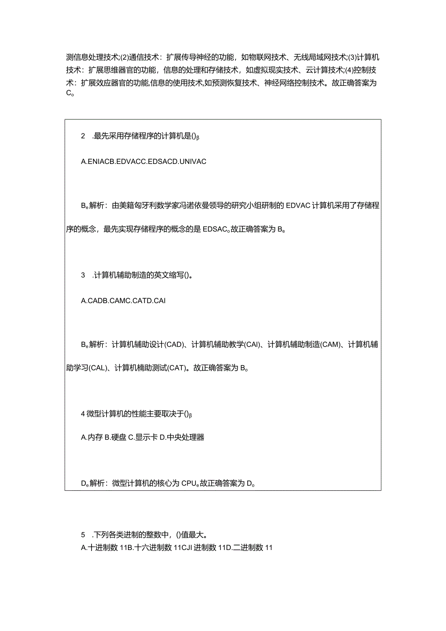 2024年专升本考试题库：5月计算机模拟试题(十）_甘肃中公教育网.docx_第2页