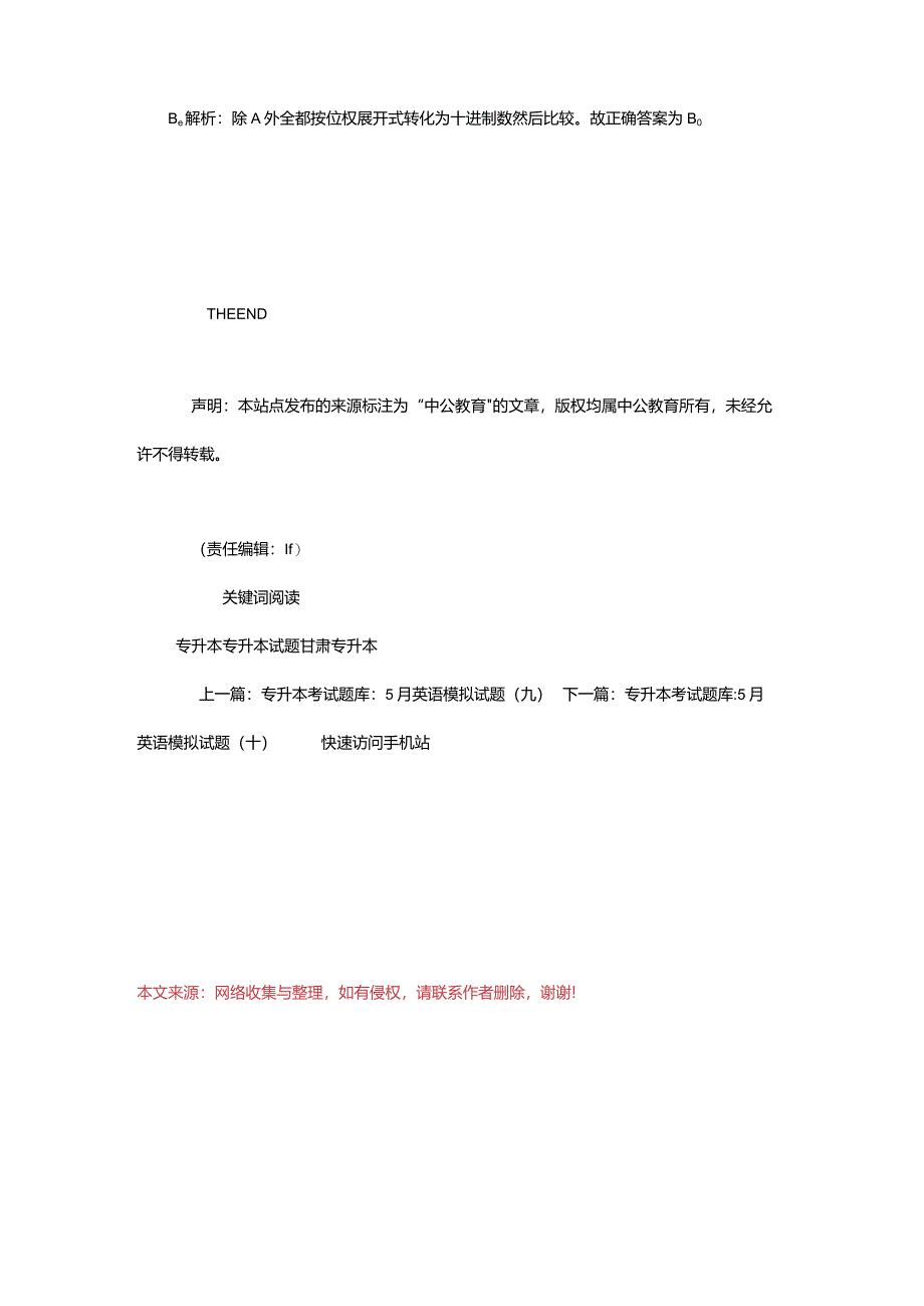 2024年专升本考试题库：5月计算机模拟试题(十）_甘肃中公教育网.docx_第3页