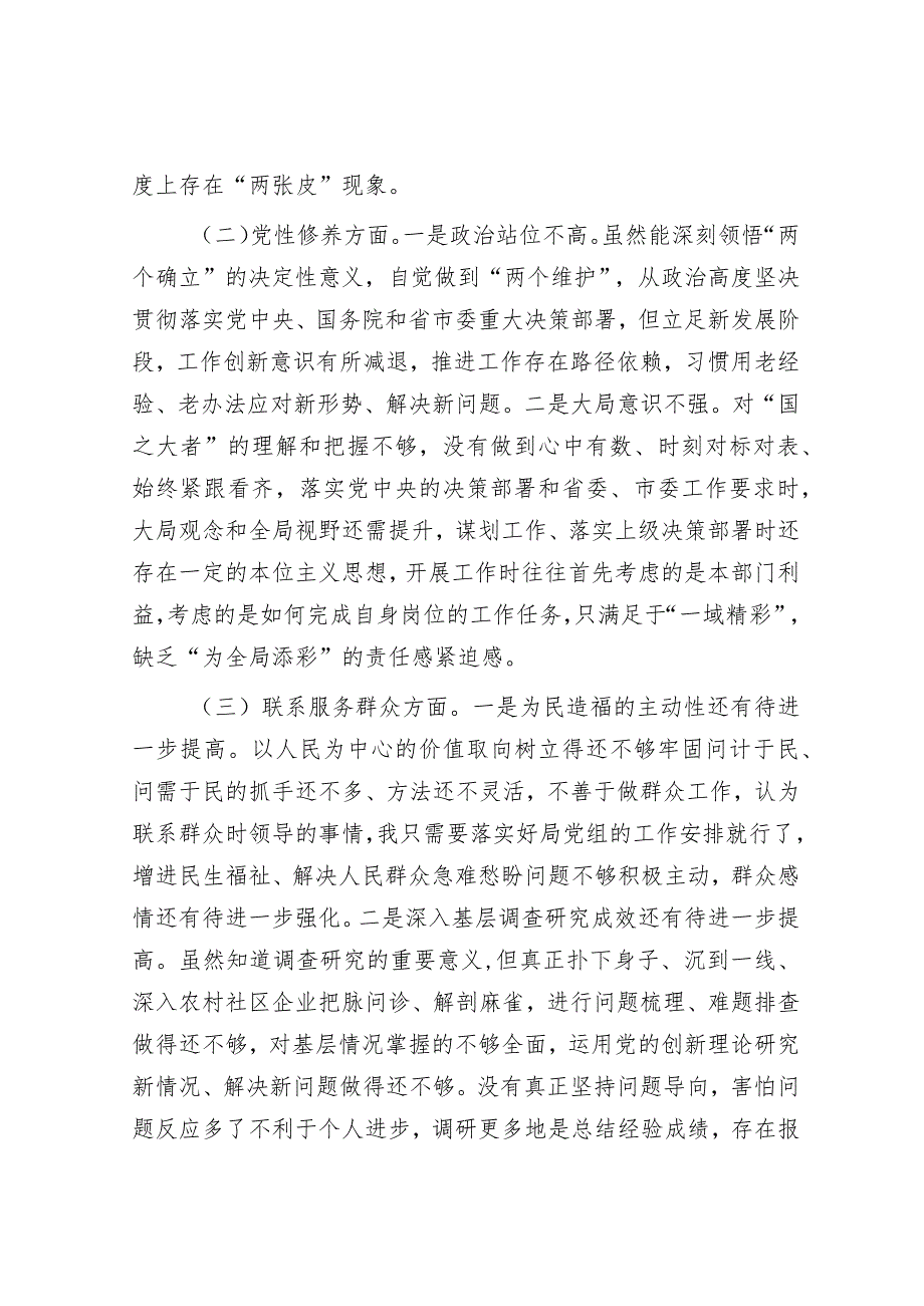 2023年专题组织生活会发言材料&县委书记在县委农村工作会议上的讲话.docx_第2页