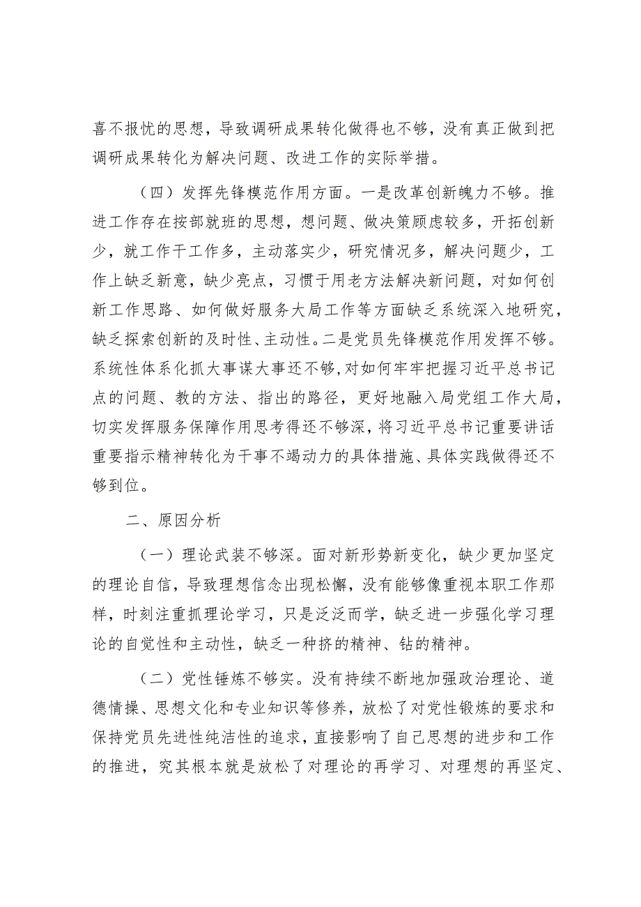 2023年专题组织生活会发言材料&县委书记在县委农村工作会议上的讲话.docx_第3页