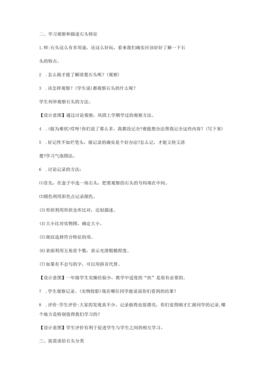 2023-2024学年苏教版小学科学一年级下册全册教案.docx_第2页