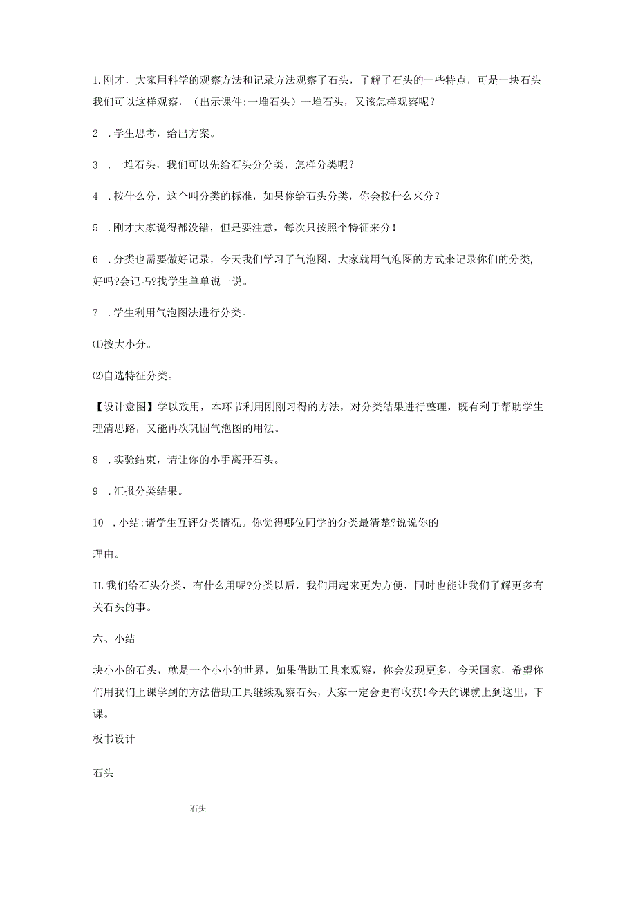 2023-2024学年苏教版小学科学一年级下册全册教案.docx_第3页