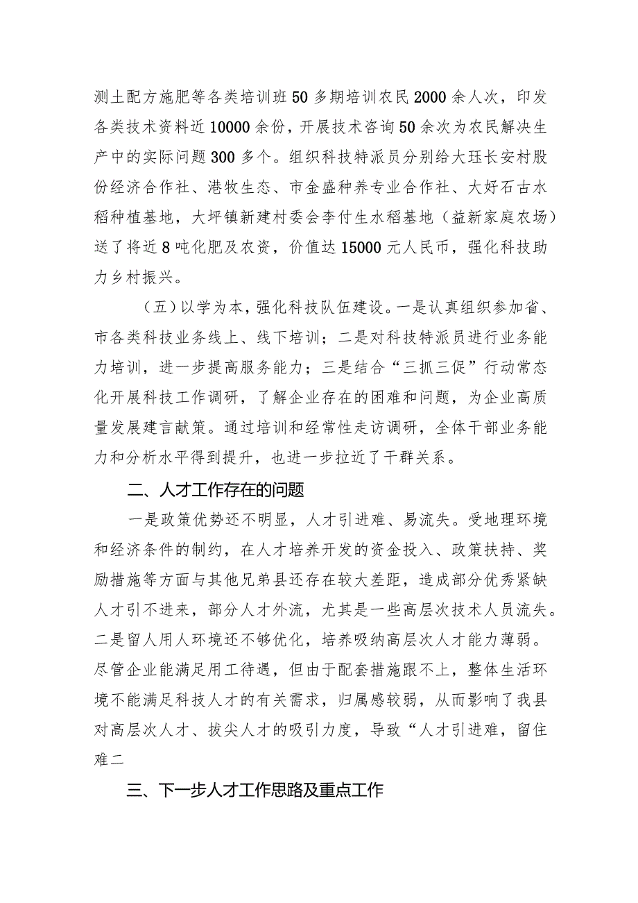 2024区工业和信息化局2023年度人才工作开展情况.docx_第3页