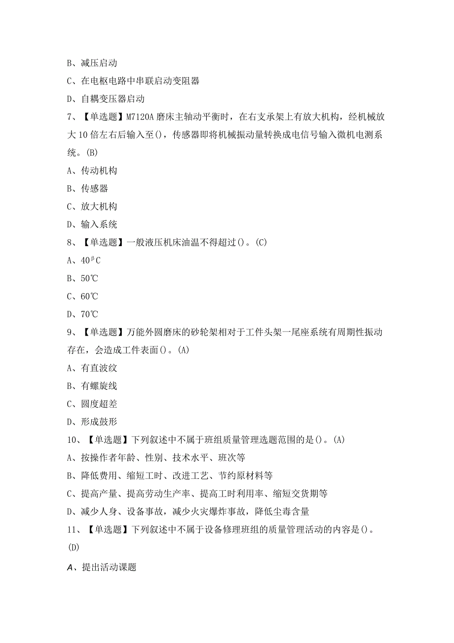 2024年【机修钳工（高级）】模拟考试题及答案.docx_第2页