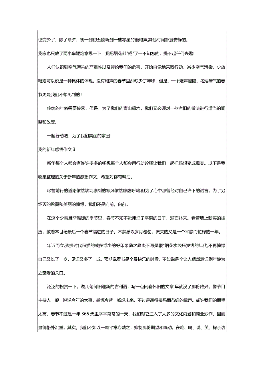 2024年[菁选]我的新年感悟（三大专题）.docx_第2页