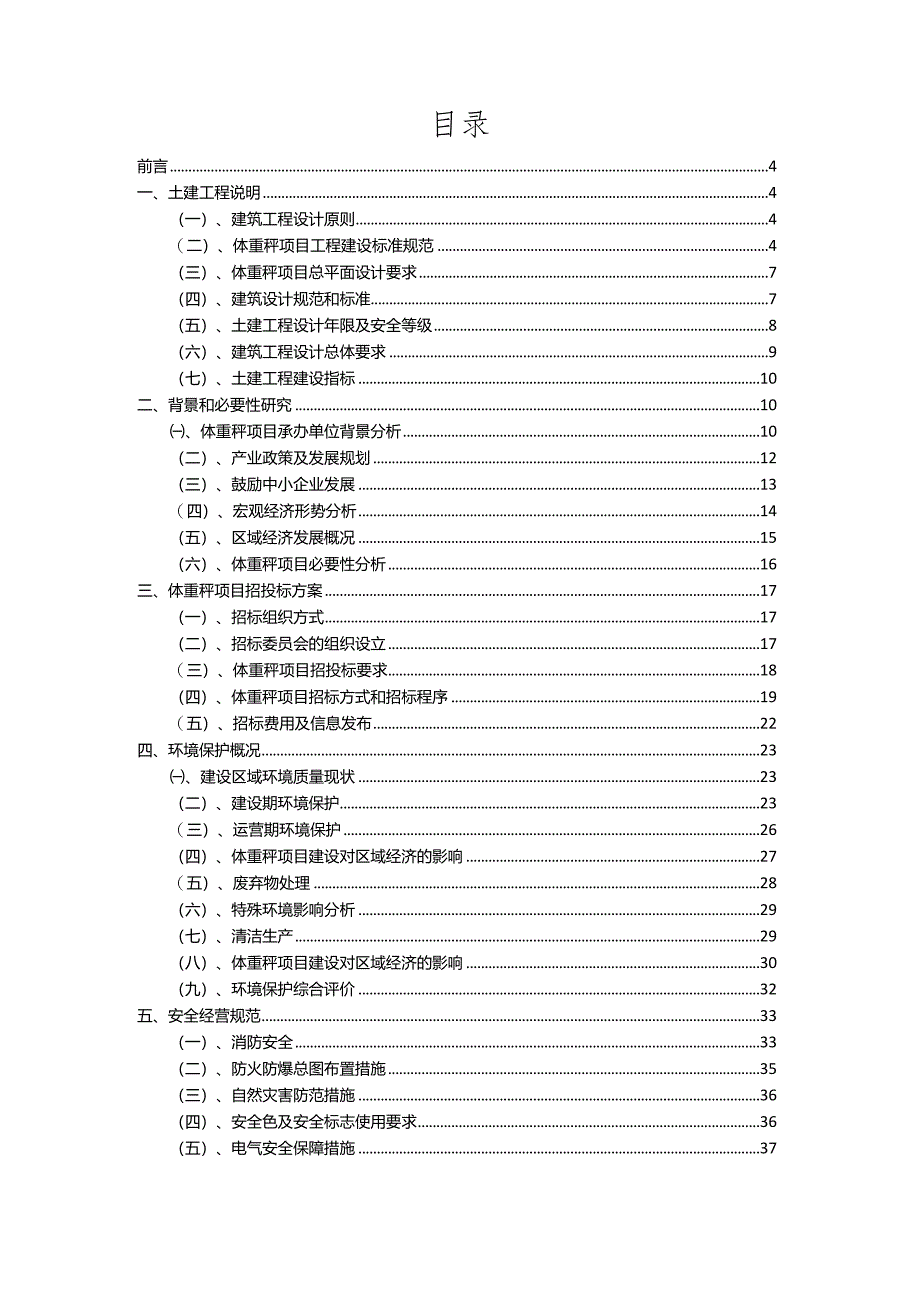 2023年体重秤相关项目实施方案.docx_第2页