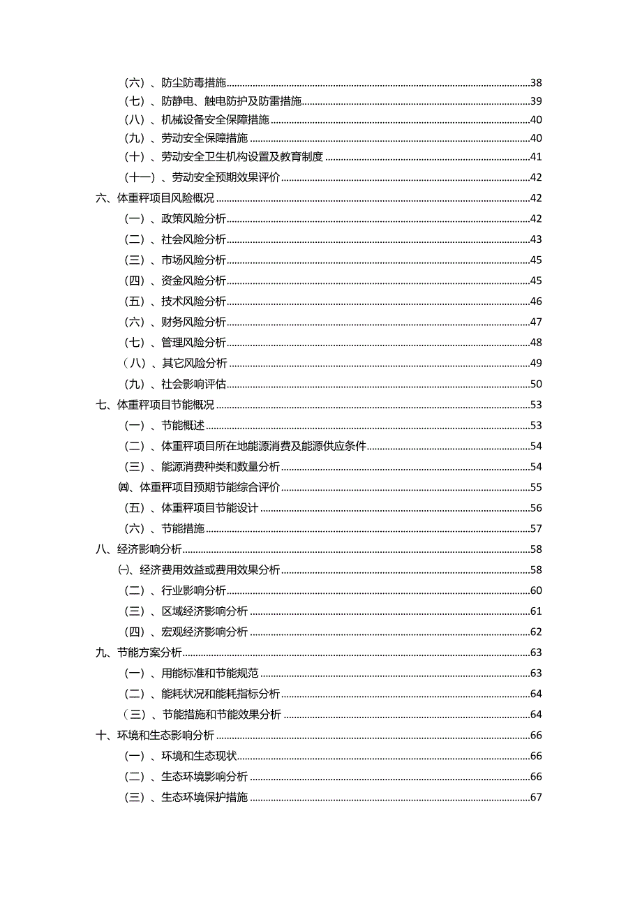 2023年体重秤相关项目实施方案.docx_第3页