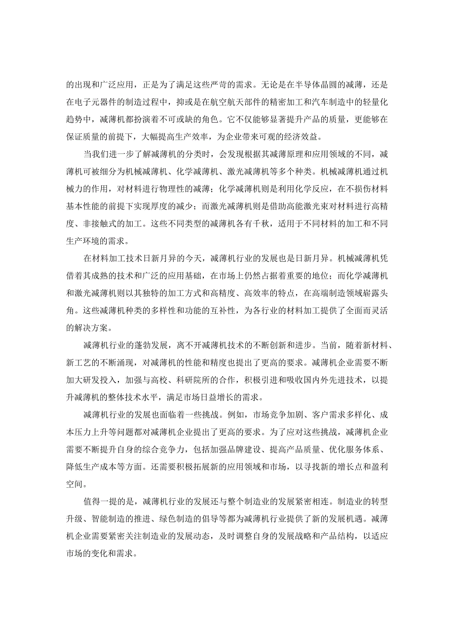 2023-2030年中国减薄机市场应用前景及未来投资战略规划报告.docx_第3页