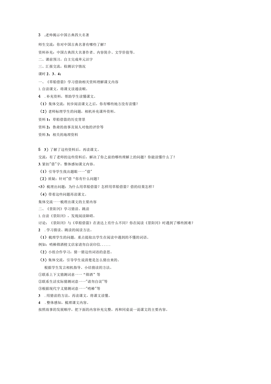 2.26（吕敏）统编教材五下第二单元整体教学设计.docx_第2页