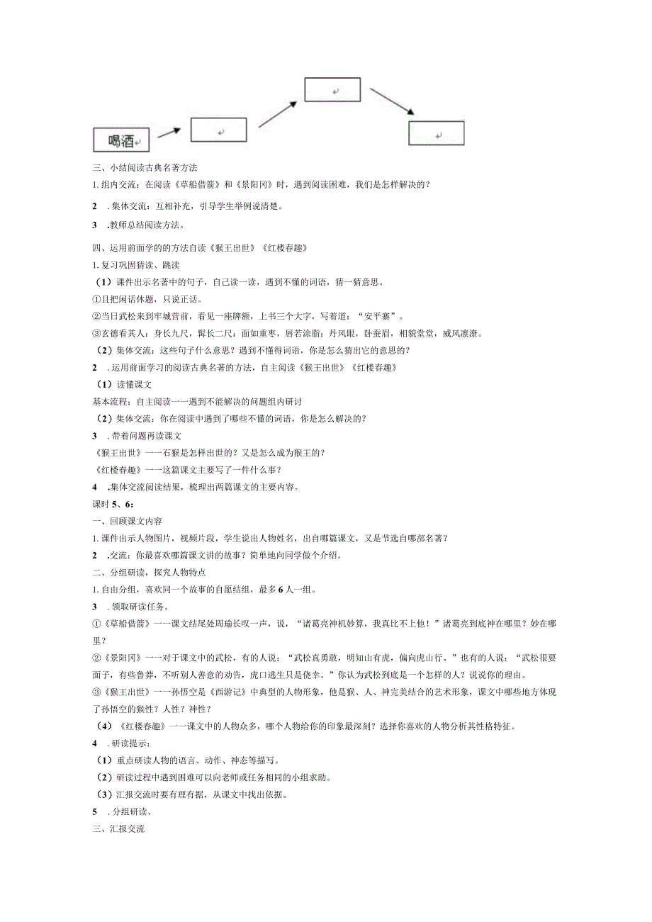 2.26（吕敏）统编教材五下第二单元整体教学设计.docx_第3页
