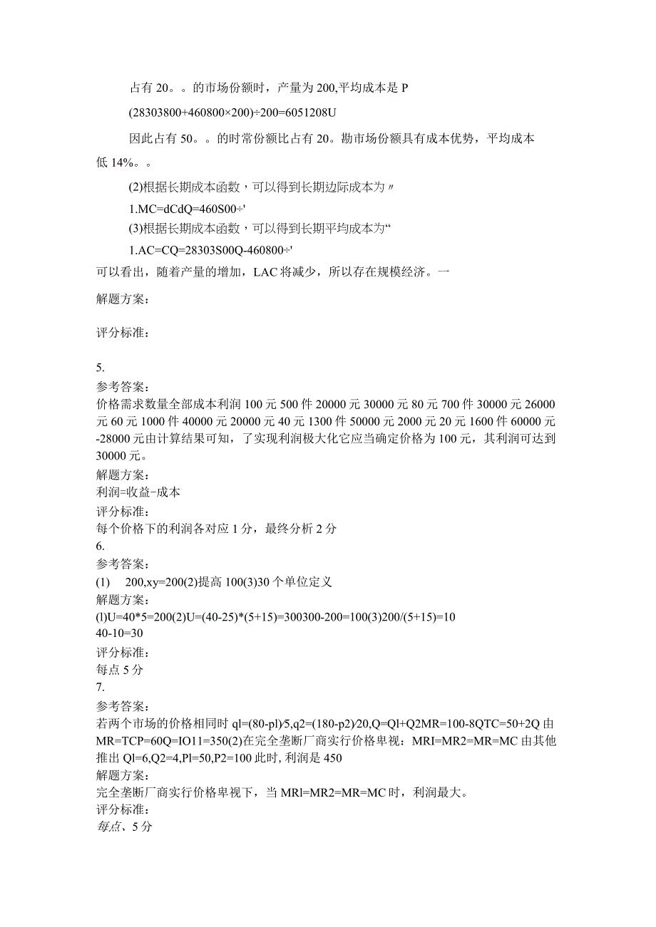 2024年4月考试宏微观经济学第三次作业.docx_第3页