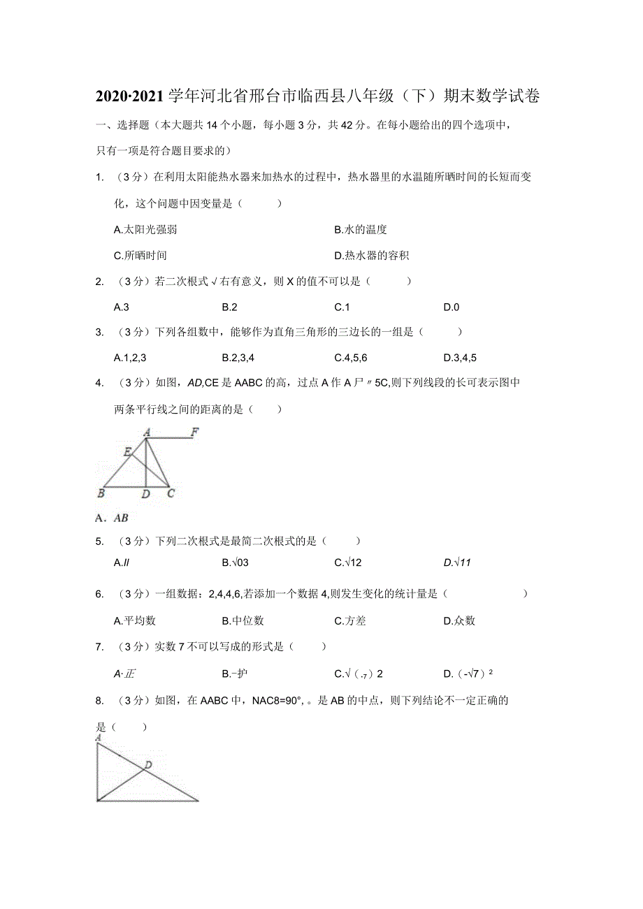 19.人教版·河北省邢台市期末.docx_第1页