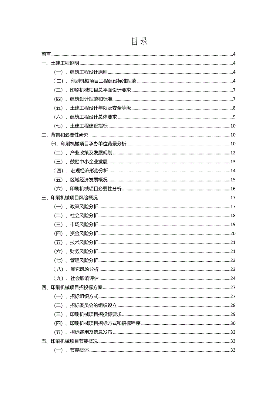 2023年印刷机械相关行业项目操作方案.docx_第2页