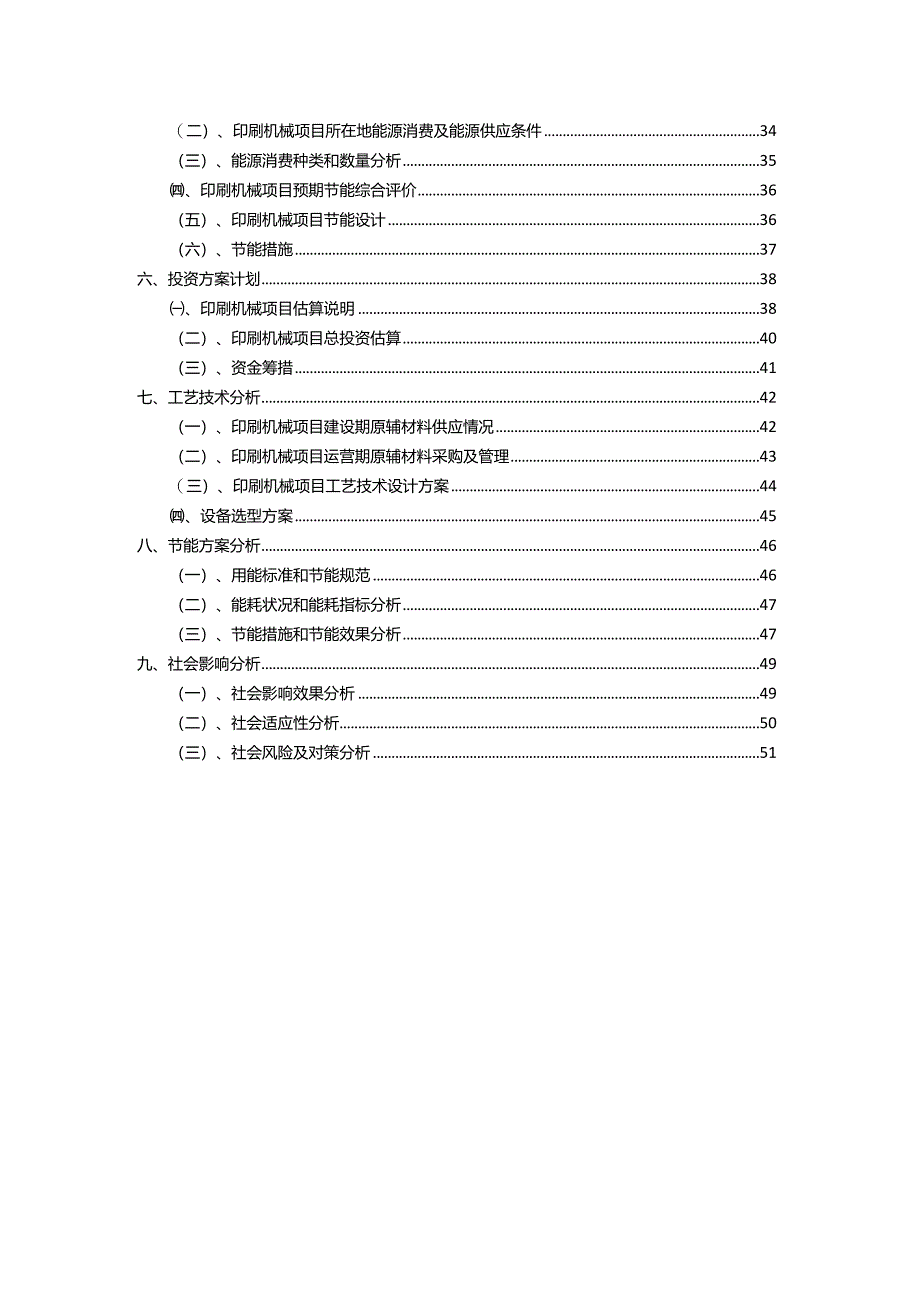 2023年印刷机械相关行业项目操作方案.docx_第3页