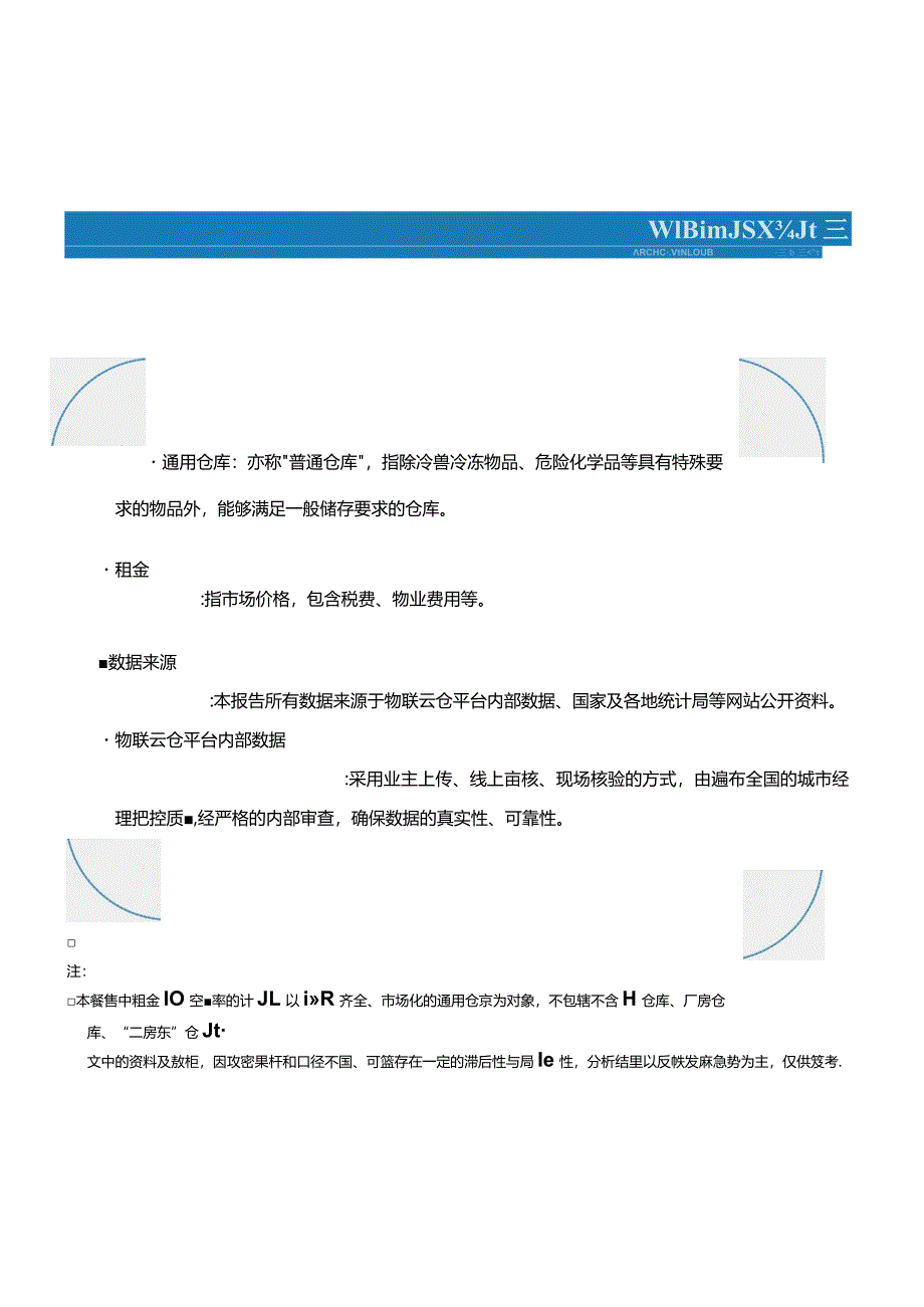 2023年12中国通用仓储市场动态报告.docx_第3页