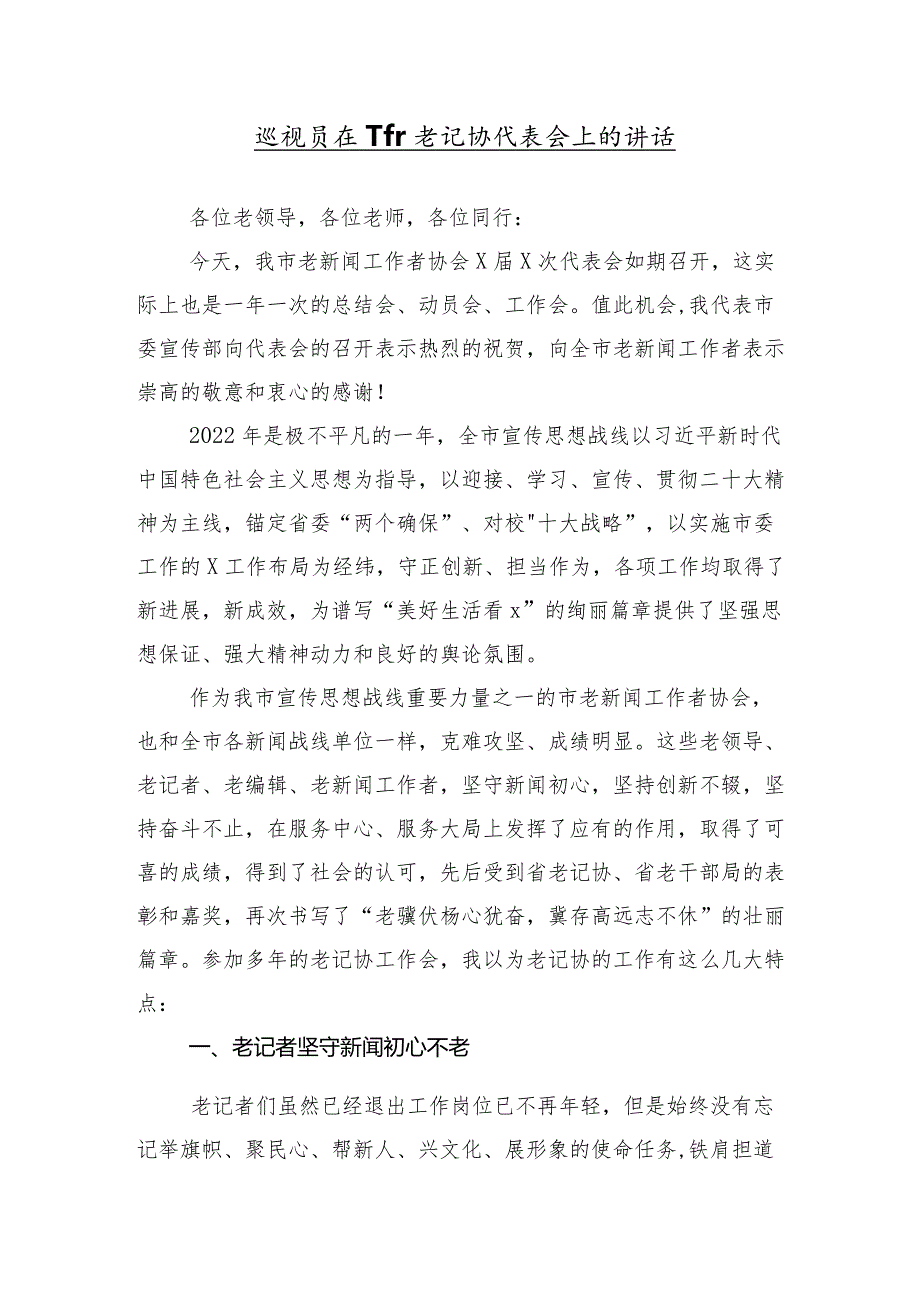 10篇2024年巡视巡察工作的专题研讨交流材料.docx_第2页