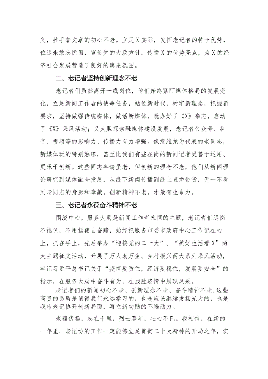 10篇2024年巡视巡察工作的专题研讨交流材料.docx_第3页