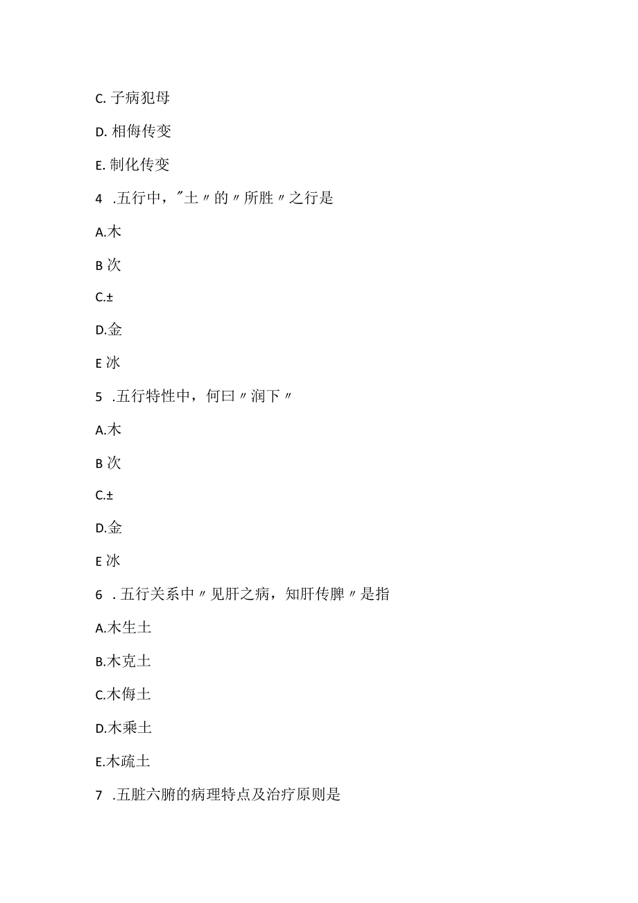 2022中医执业助理医师高分通关卷4.docx_第2页