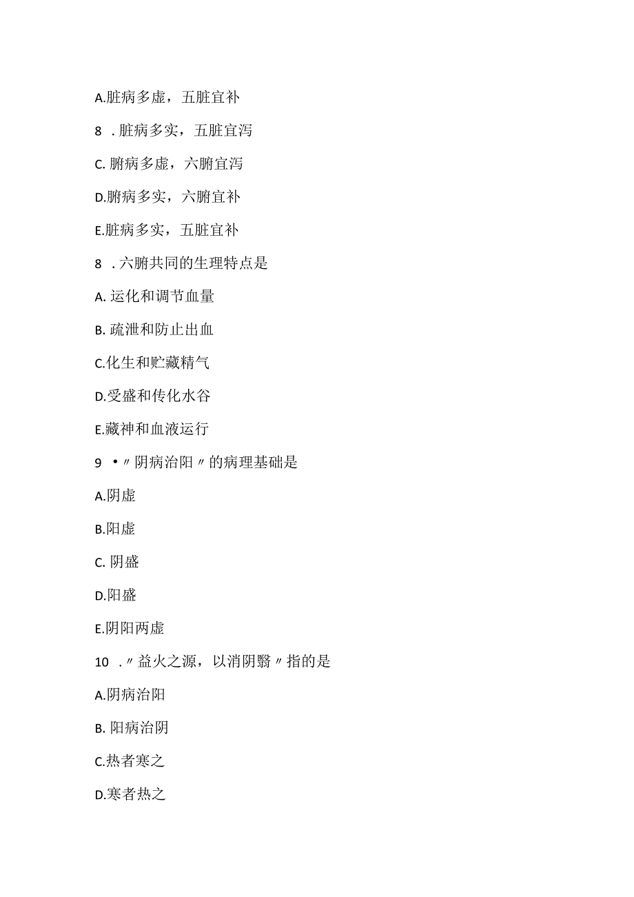 2022中医执业助理医师高分通关卷4.docx_第3页