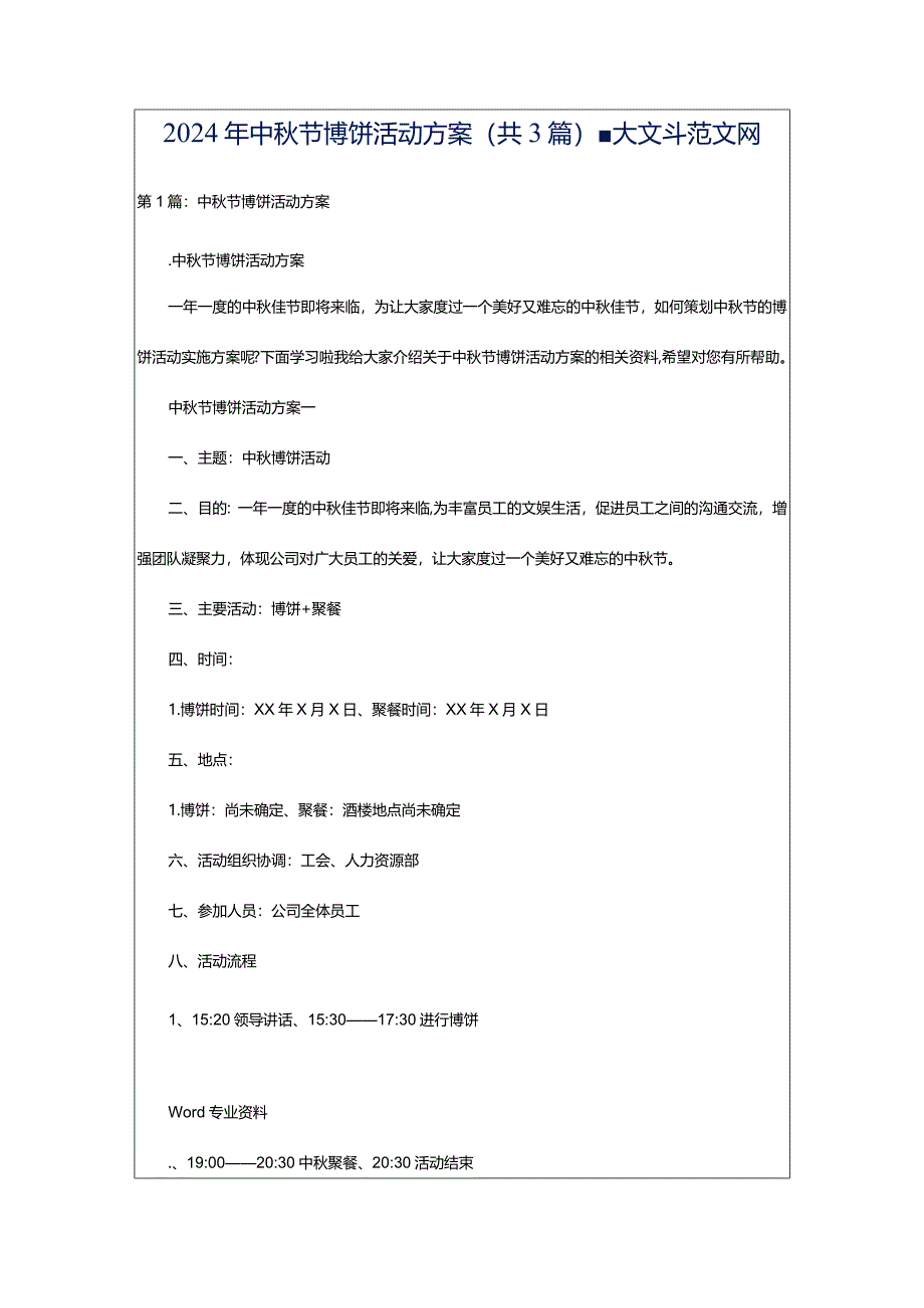 2024年中秋节博饼活动方案（共3篇）-大文斗范文网.docx_第1页