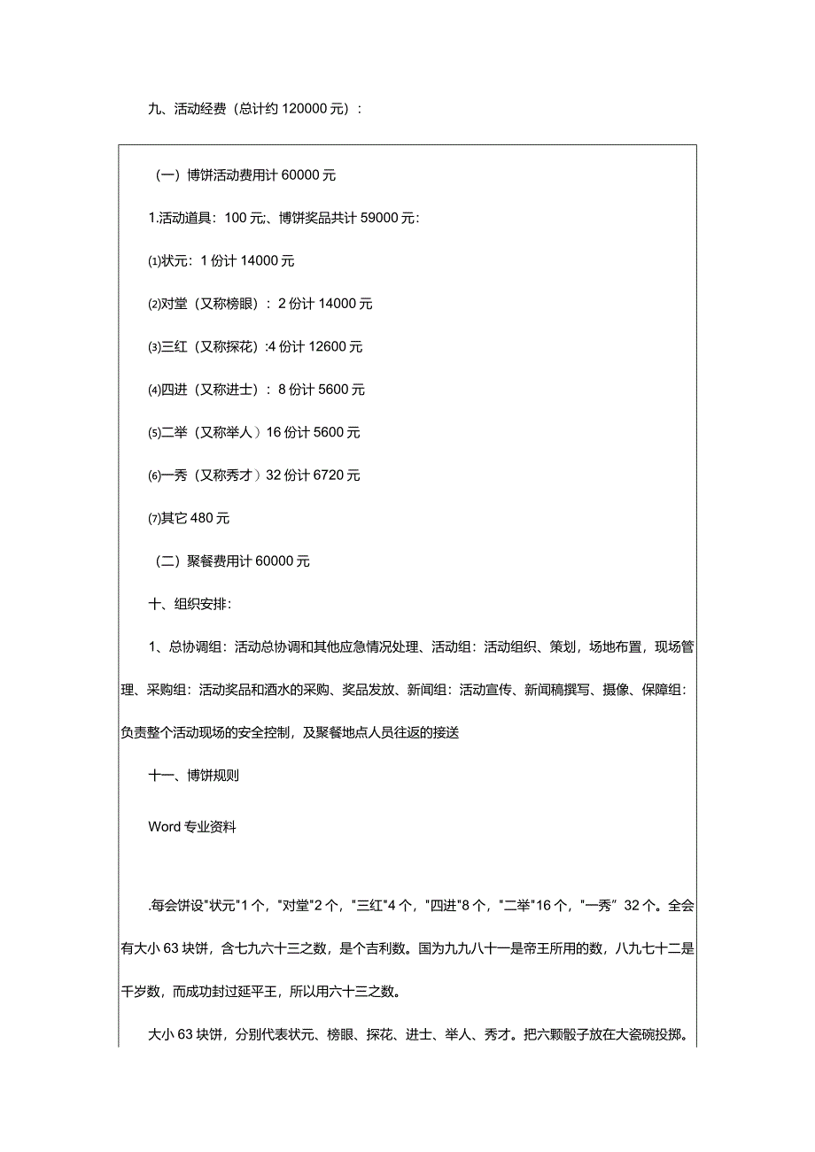 2024年中秋节博饼活动方案（共3篇）-大文斗范文网.docx_第2页