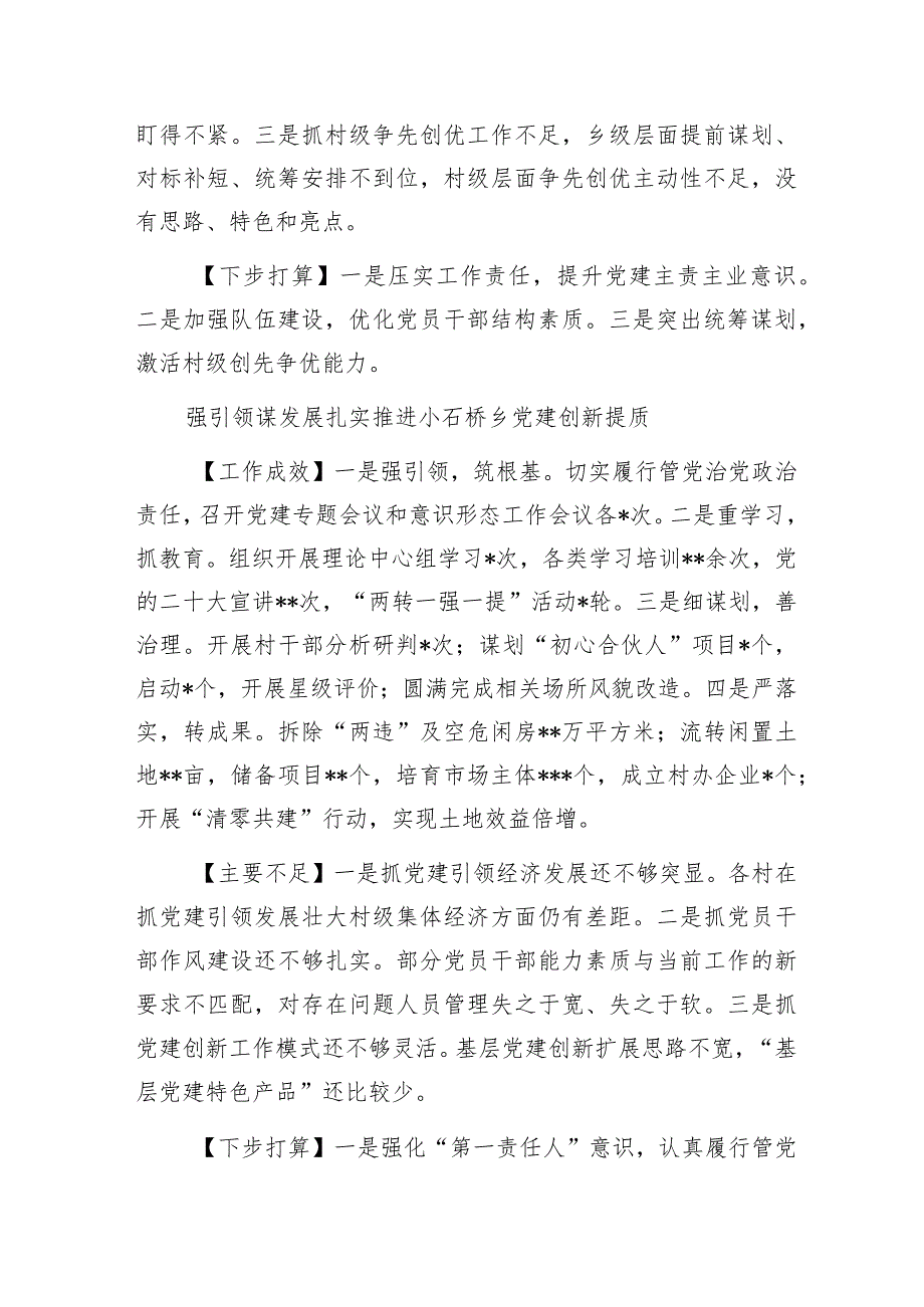 2022年度乡（街道）党（工）委书记抓基层党建工作述职报告汇编（11篇）【.docx_第2页