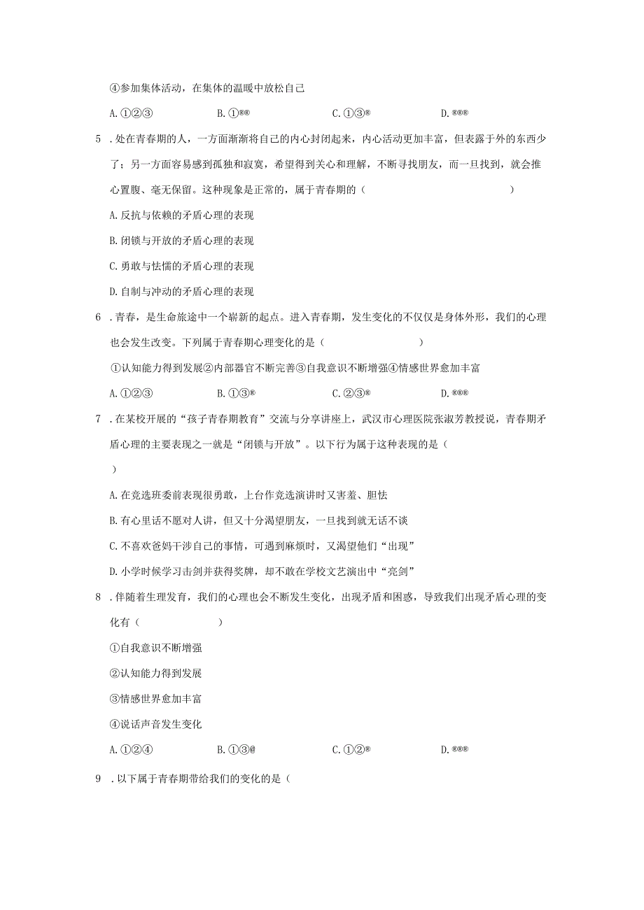 2023-2024学年下学期初中道德与法治人教新版七年级同步基础小练习1.1悄悄变化的我.docx_第2页